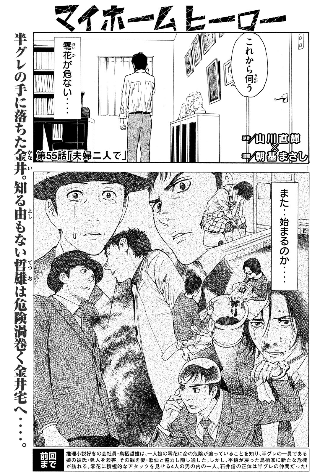 マイホームヒーロー - raw - 第55話 - https://jpee.aabb.to/JPEE/31181/5llphvxny1g.jpg