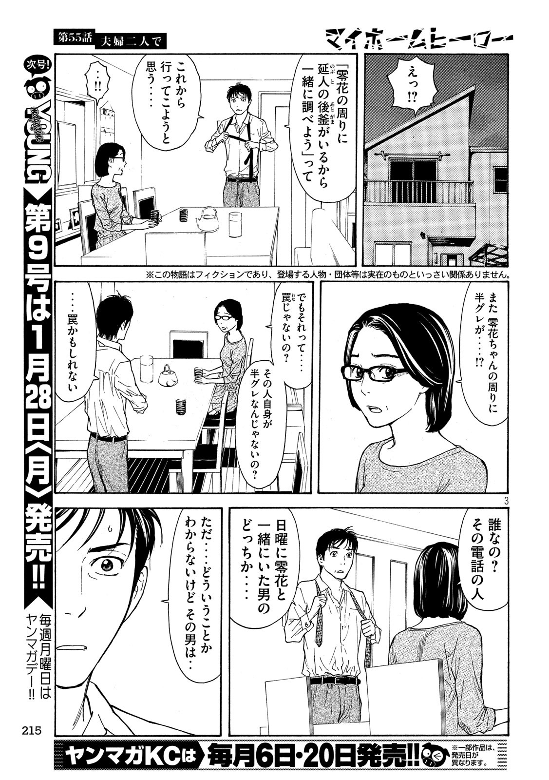 マイホームヒーロー - raw - 第55話 - https://jpee.aabb.to/JPEE/31181/f5jcewz3xup.jpg