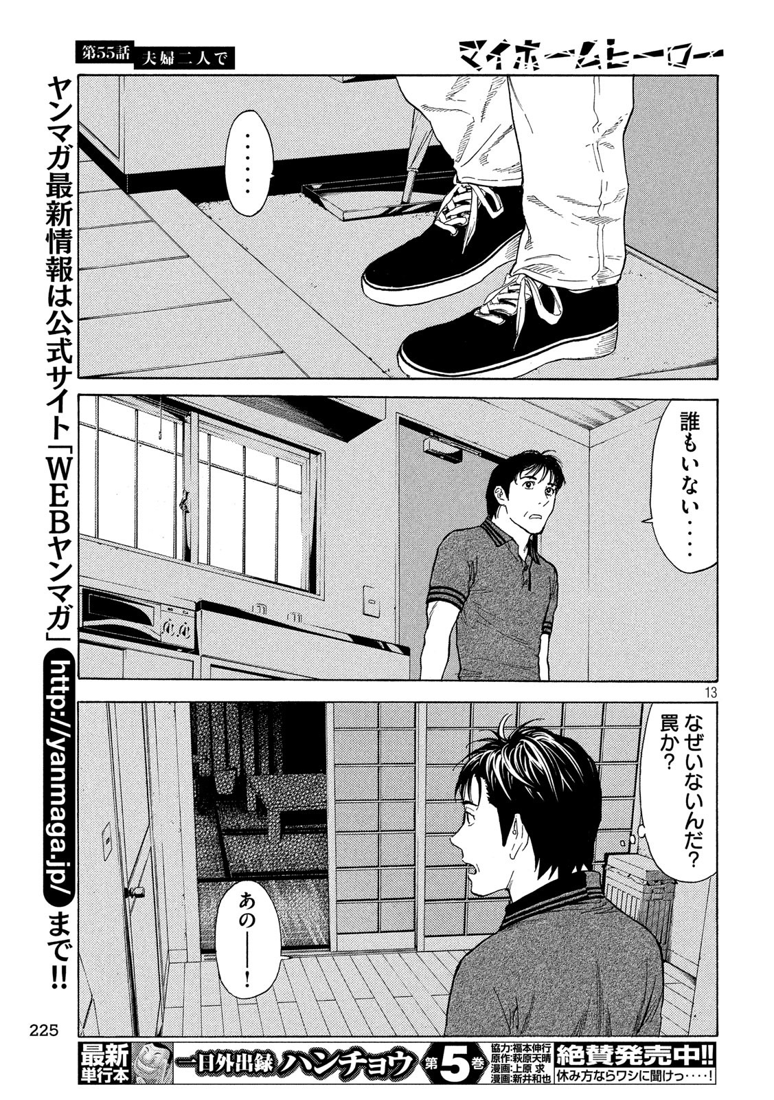 マイホームヒーロー - raw - 第55話 - https://jpee.aabb.to/JPEE/31181/gwtq3c4mjia.jpg