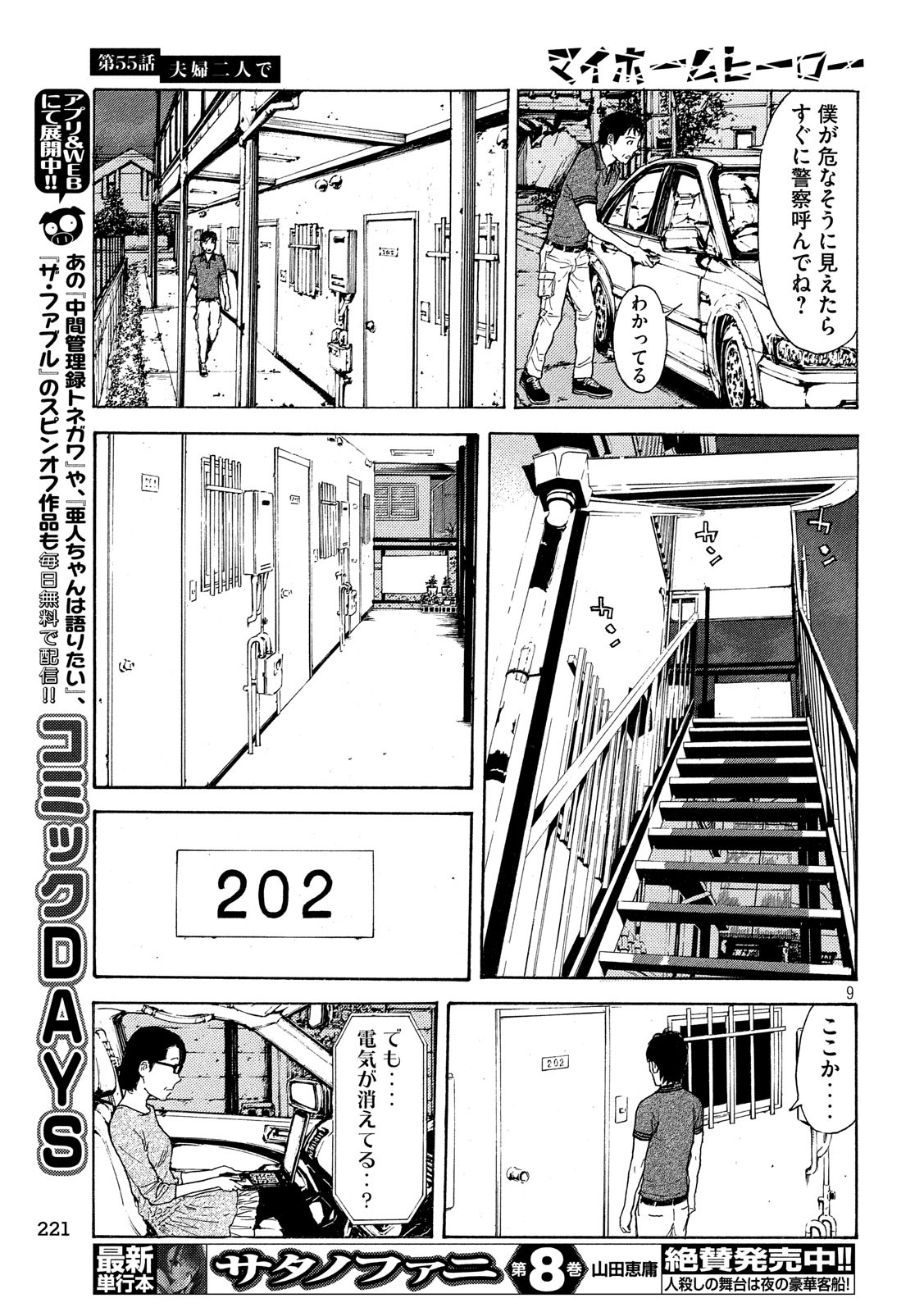 マイホームヒーロー - raw - 第55話 - https://jpee.aabb.to/JPEE/31181/h5x0qgw1d1c.jpg