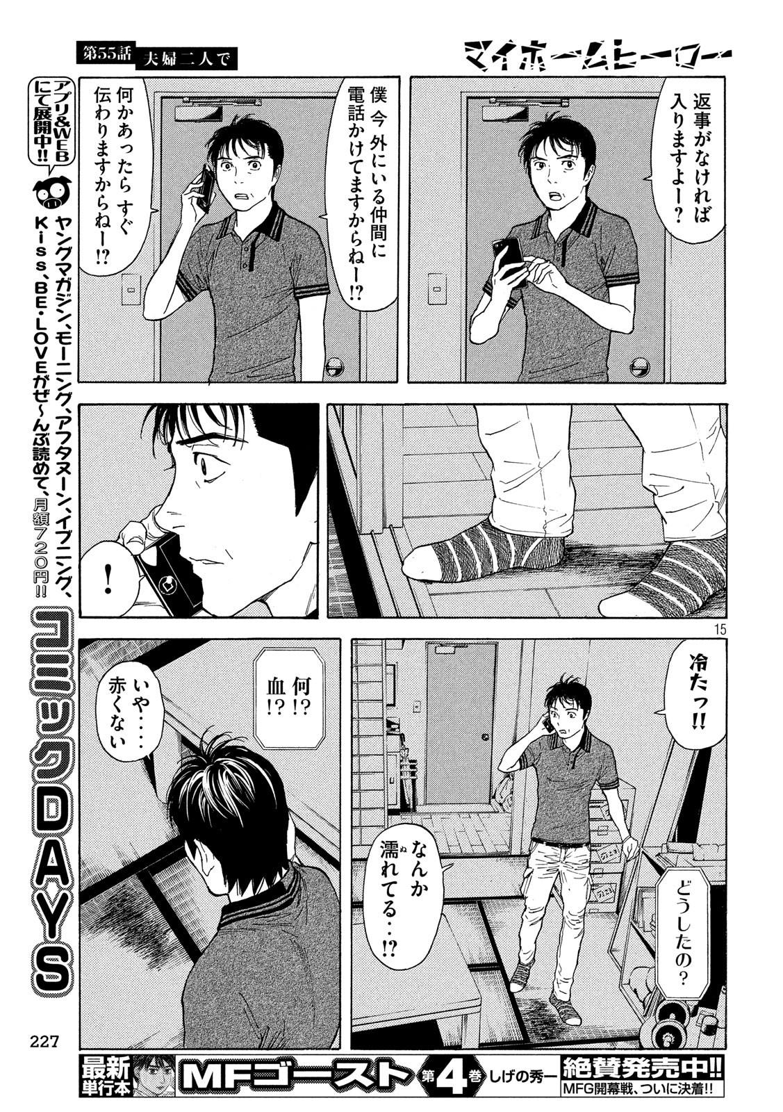 マイホームヒーロー - raw - 第55話 - https://jpee.aabb.to/JPEE/31181/ij44uq3ufxa.jpg
