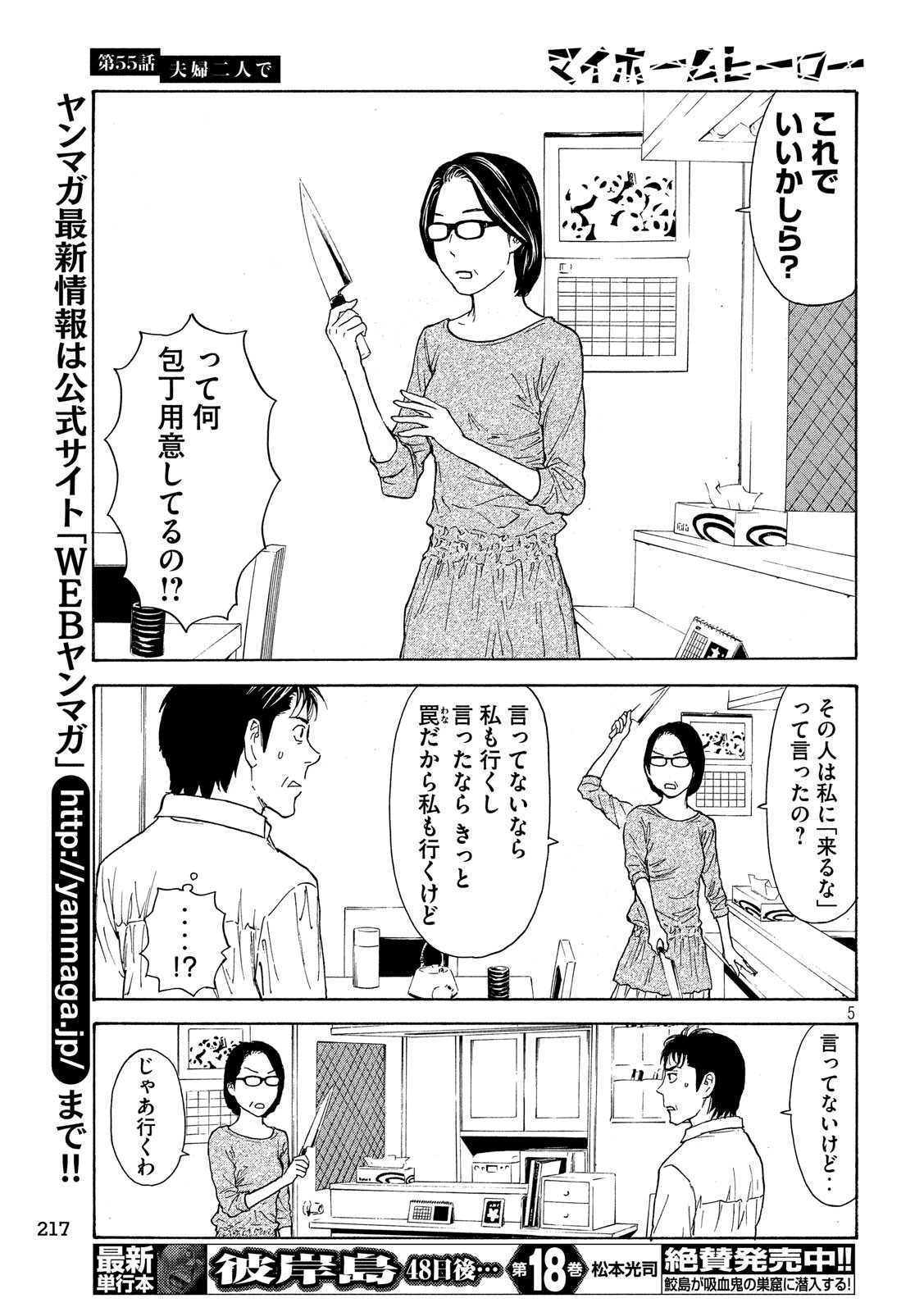 マイホームヒーロー - raw - 第55話 - https://jpee.aabb.to/JPEE/31181/ofqtmrurxao.jpg