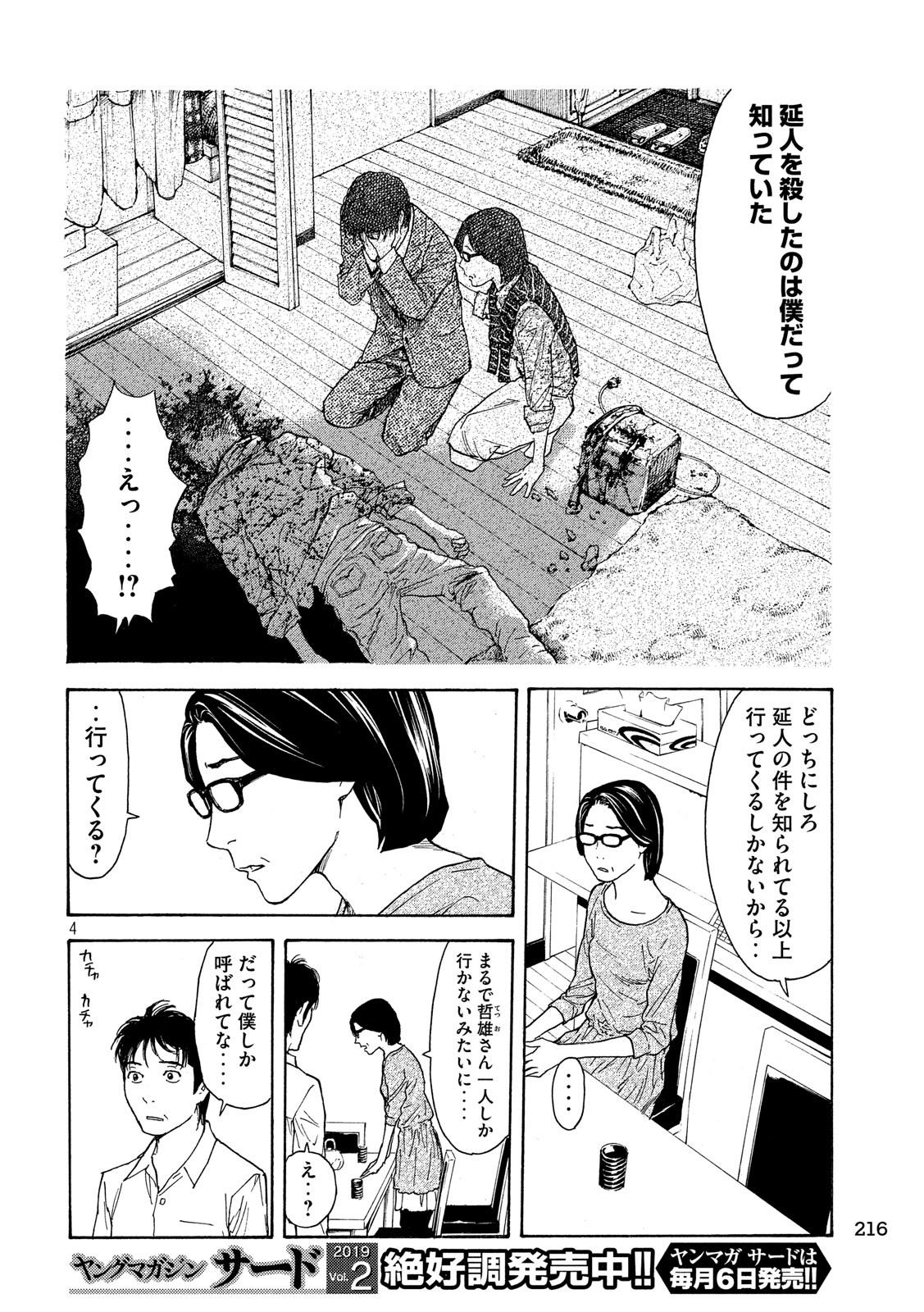 マイホームヒーロー - raw - 第55話 - https://jpee.aabb.to/JPEE/31181/phyfkzbqnoo.jpg