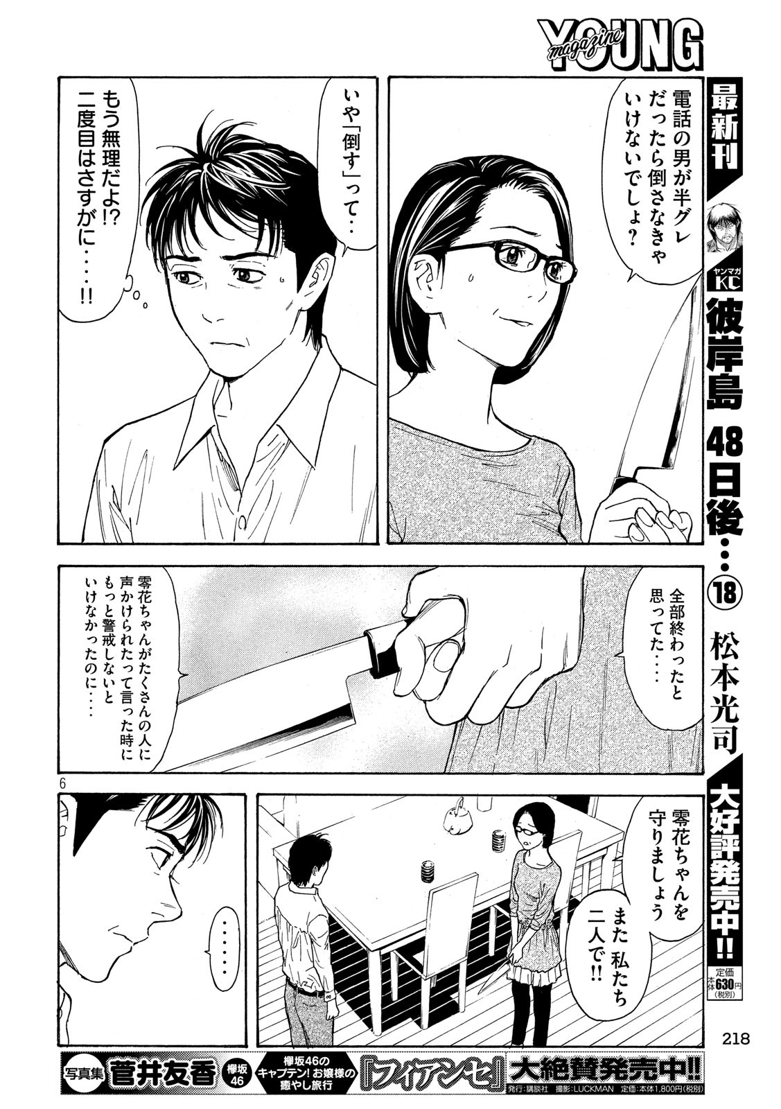 マイホームヒーロー - raw - 第55話 - https://jpee.aabb.to/JPEE/31181/s2tjhjjkdq5.jpg