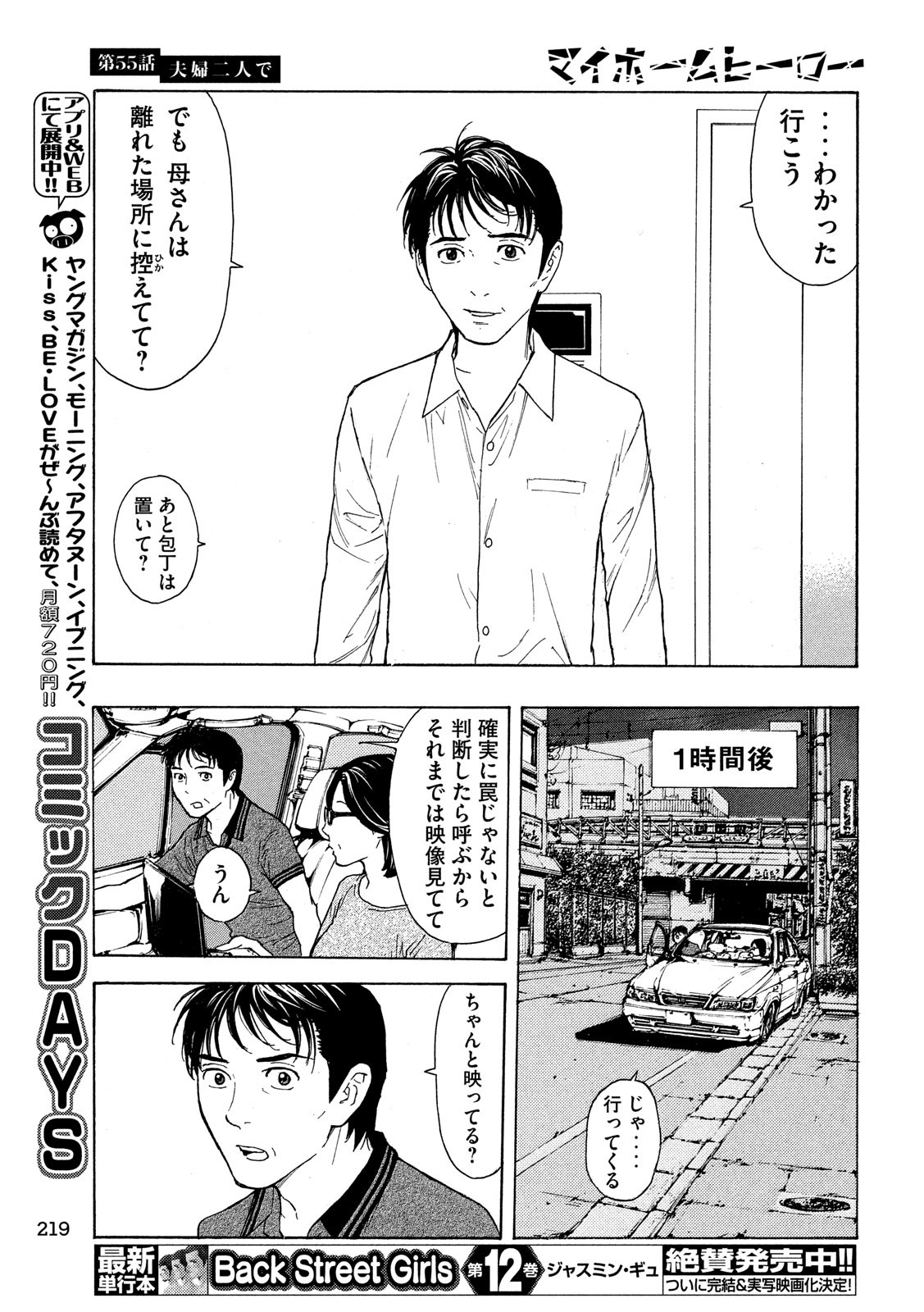 マイホームヒーロー - raw - 第55話 - https://jpee.aabb.to/JPEE/31181/y0jzqqebcqw.jpg