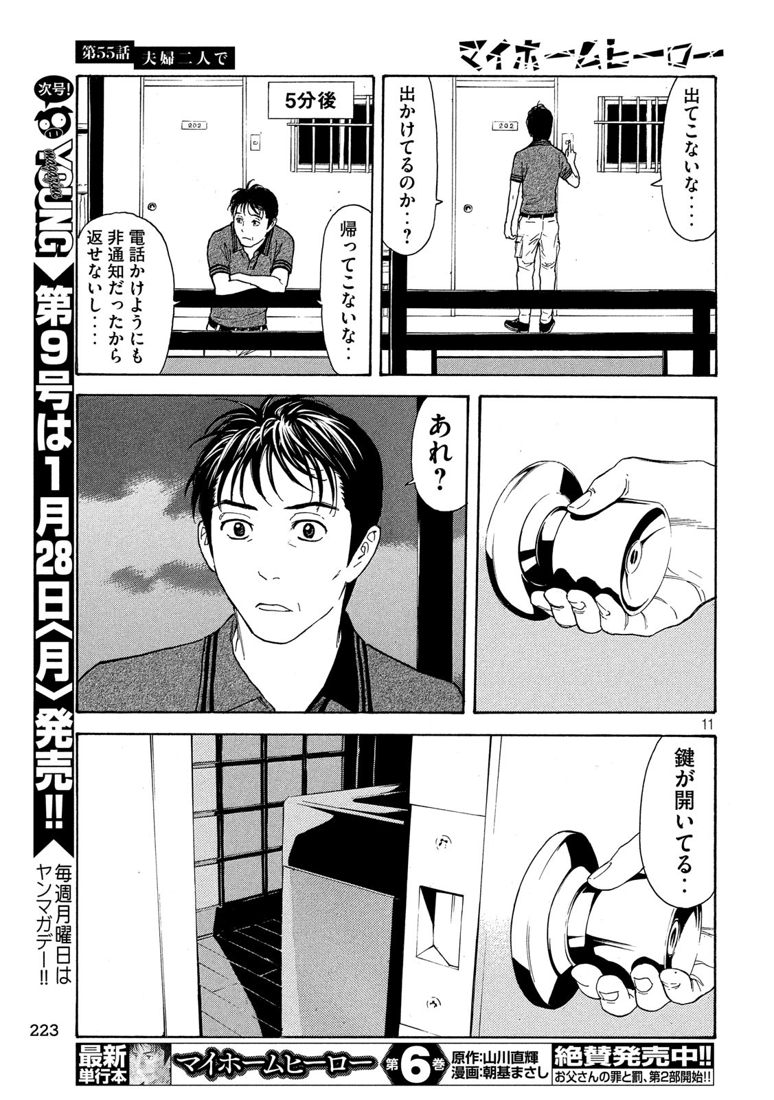 マイホームヒーロー - raw - 第55話 - https://jpee.aabb.to/JPEE/31181/yhan1jbzlda.jpg