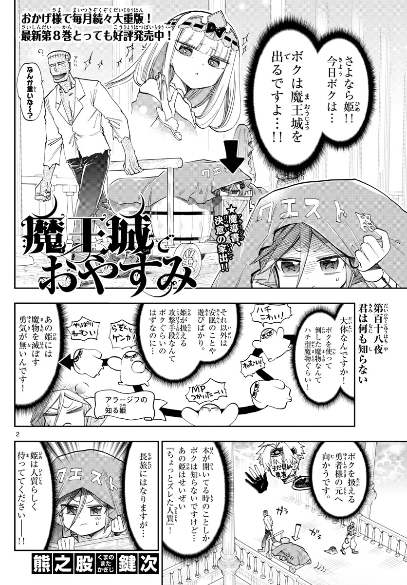 魔王城でおやすみ - raw - 第118話 - https://jpee.aabb.to/JPEE/3119/anblbo2cm5q.jpg