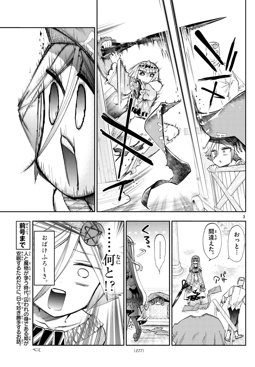 魔王城でおやすみ - raw - 第118話 - https://jpee.aabb.to/JPEE/3119/athgk2gcztk.jpg