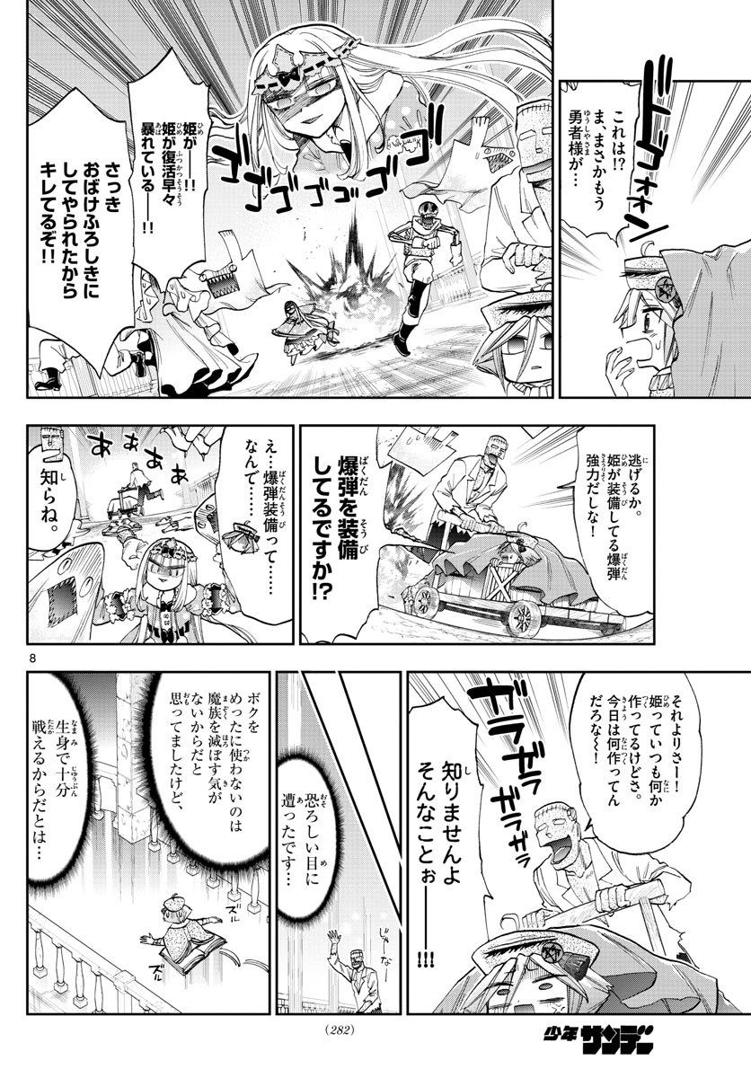 魔王城でおやすみ - raw - 第118話 - https://jpee.aabb.to/JPEE/3119/kzghfzsgiha.jpg