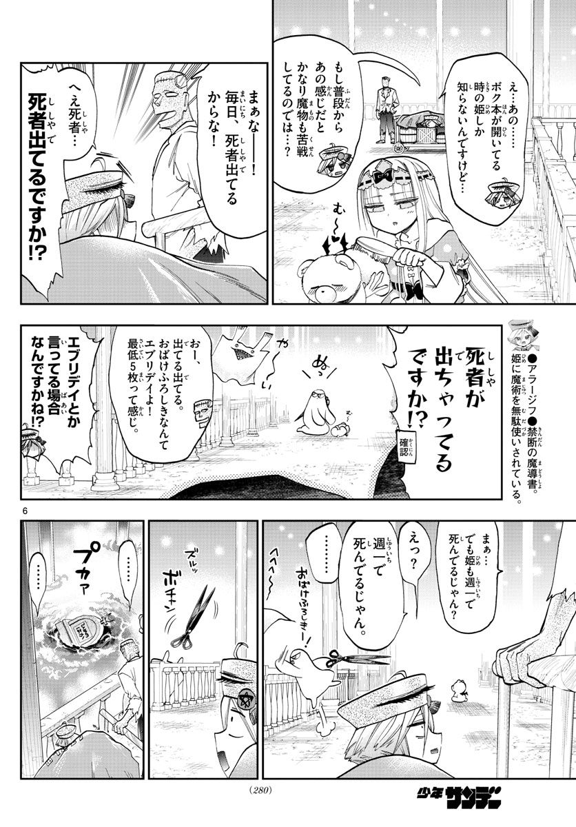 魔王城でおやすみ - raw - 第118話 - https://jpee.aabb.to/JPEE/3119/ltqrudzgt1u.jpg