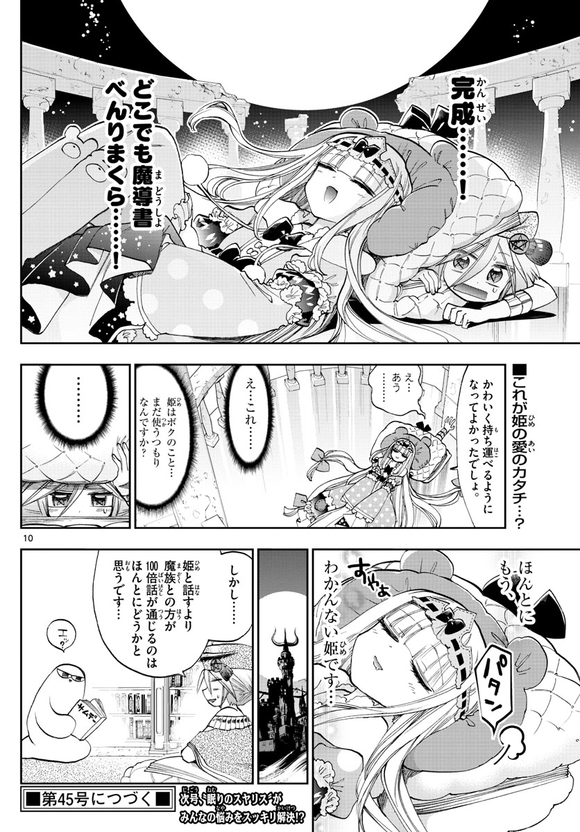魔王城でおやすみ - raw - 第118話 - https://jpee.aabb.to/JPEE/3119/q4osle3kwzr.jpg