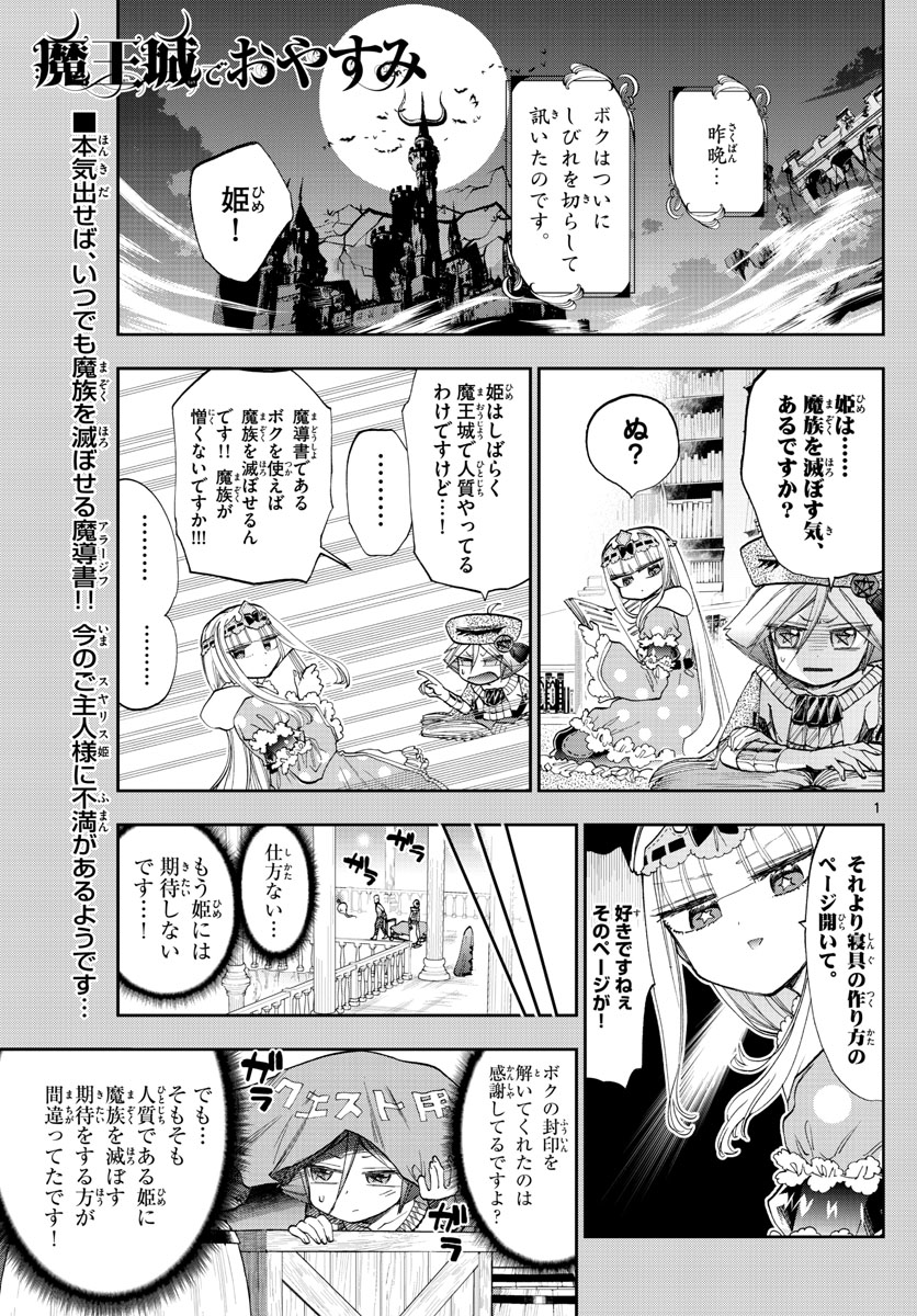 魔王城でおやすみ - raw - 第118話 - https://jpee.aabb.to/JPEE/3119/qk3h0wr52wg.jpg