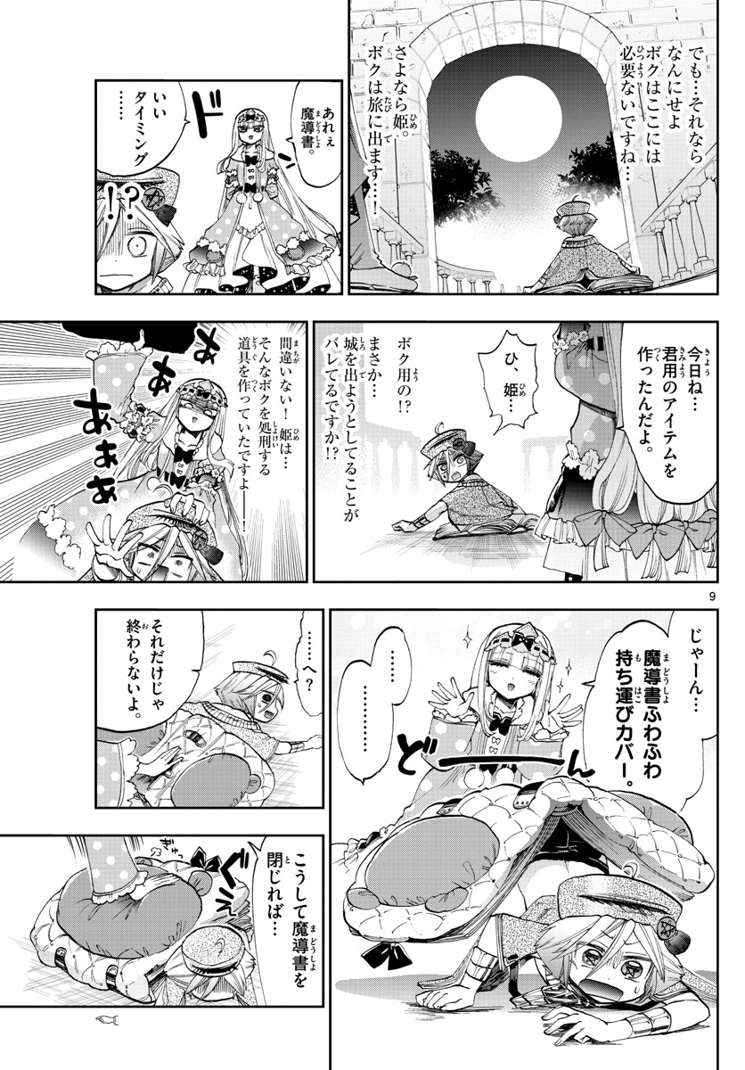 魔王城でおやすみ - raw - 第118話 - https://jpee.aabb.to/JPEE/3119/sfdxi4flgm0.jpg