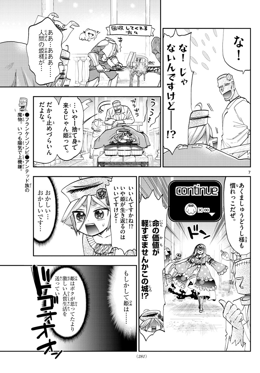 魔王城でおやすみ - raw - 第118話 - https://jpee.aabb.to/JPEE/3119/tajhlmyu201.jpg