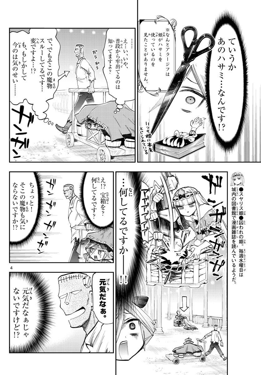 魔王城でおやすみ - raw - 第118話 - https://jpee.aabb.to/JPEE/3119/xx4twnvmfrd.jpg