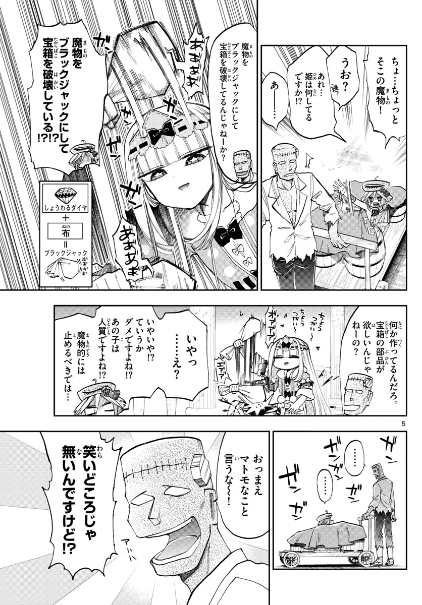 魔王城でおやすみ - raw - 第118話 - https://jpee.aabb.to/JPEE/3119/zdqyh300ubt.jpg