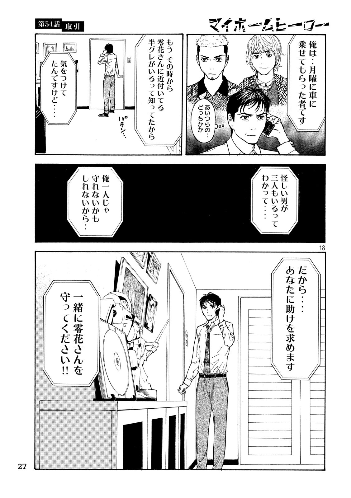 マイホームヒーロー - raw - 第54話 - https://jpee.aabb.to/JPEE/31192/0boxb1lbdu0.jpg