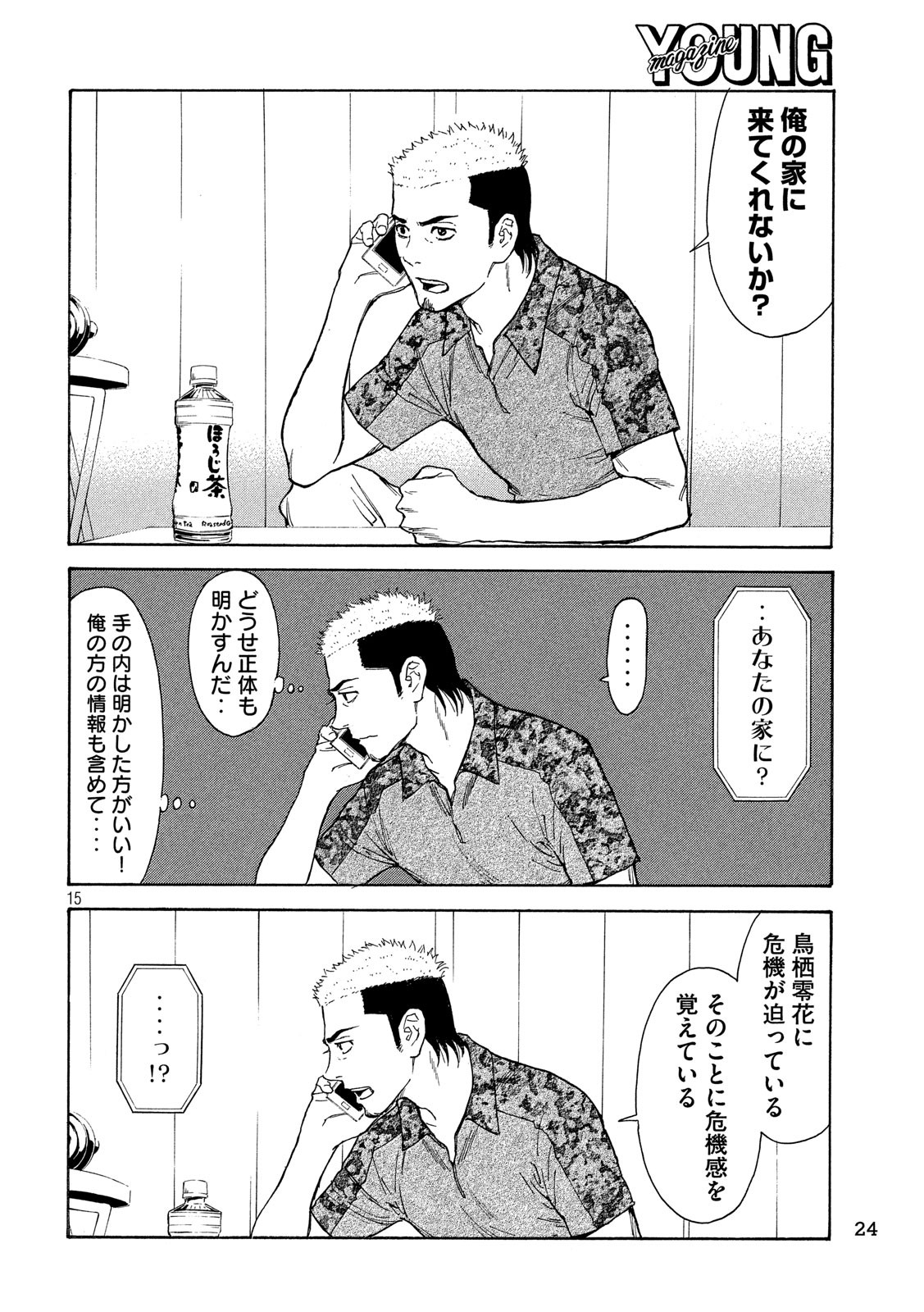 マイホームヒーロー - raw - 第54話 - https://jpee.aabb.to/JPEE/31192/3nz2roq1jwg.jpg