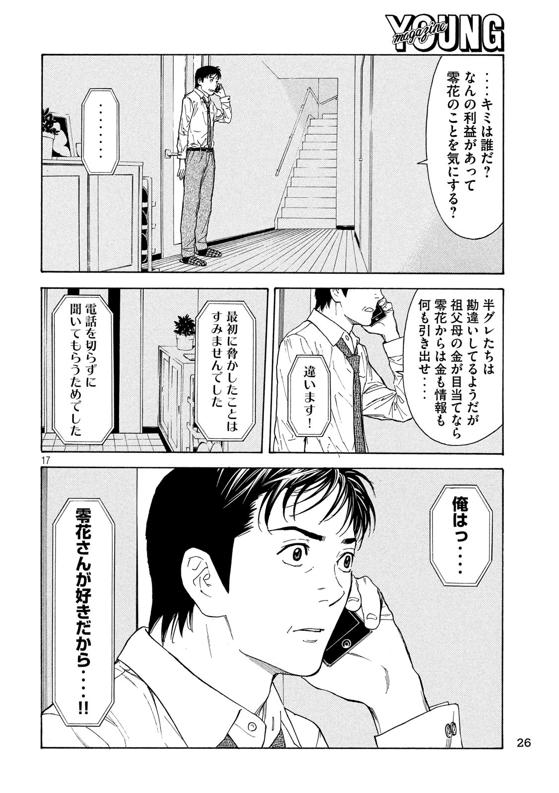 マイホームヒーロー - raw - 第54話 - https://jpee.aabb.to/JPEE/31192/akoxbis5o0u.jpg