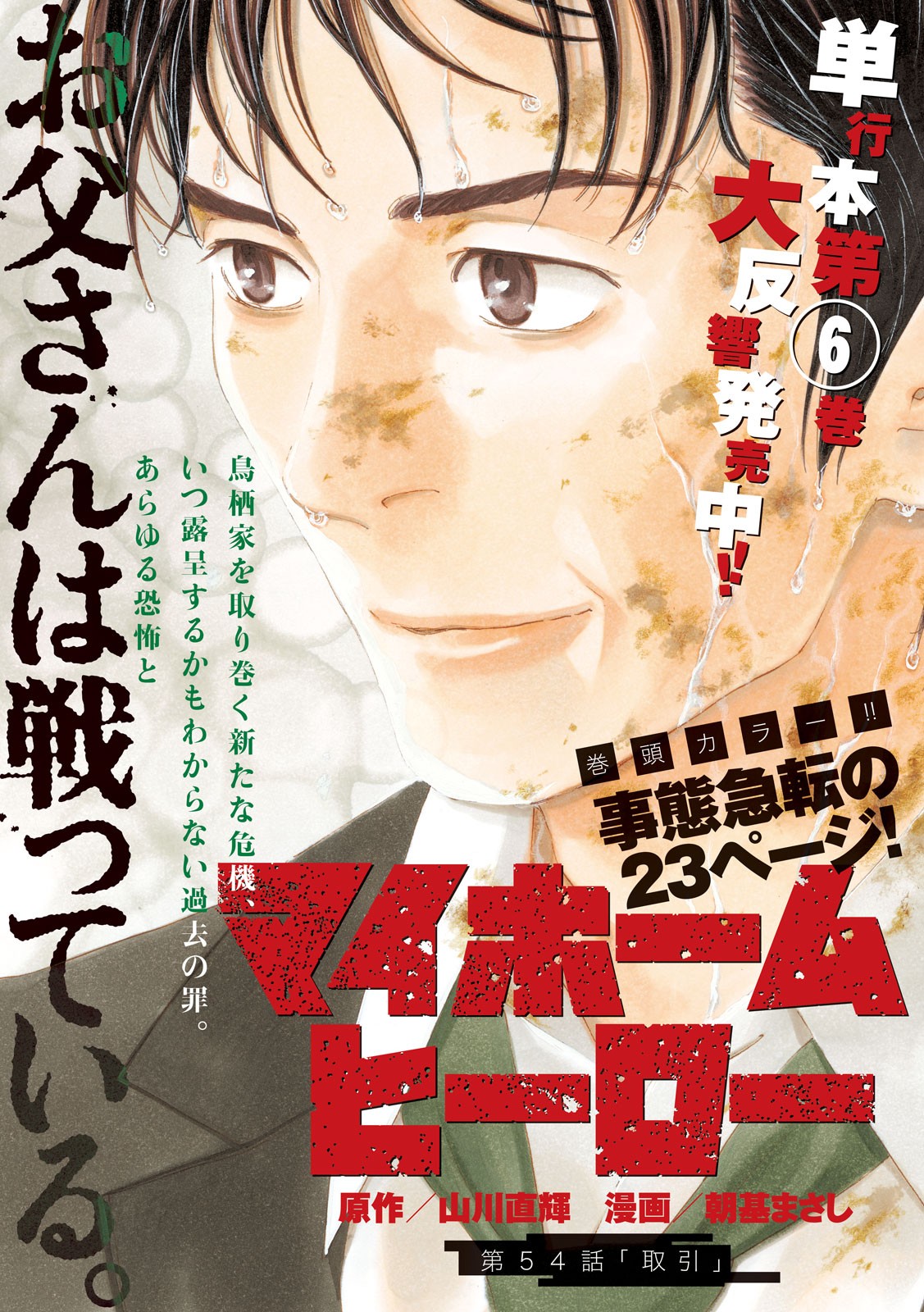 マイホームヒーロー - raw - 第54話 - https://jpee.aabb.to/JPEE/31192/ce230dxkdkc.jpg