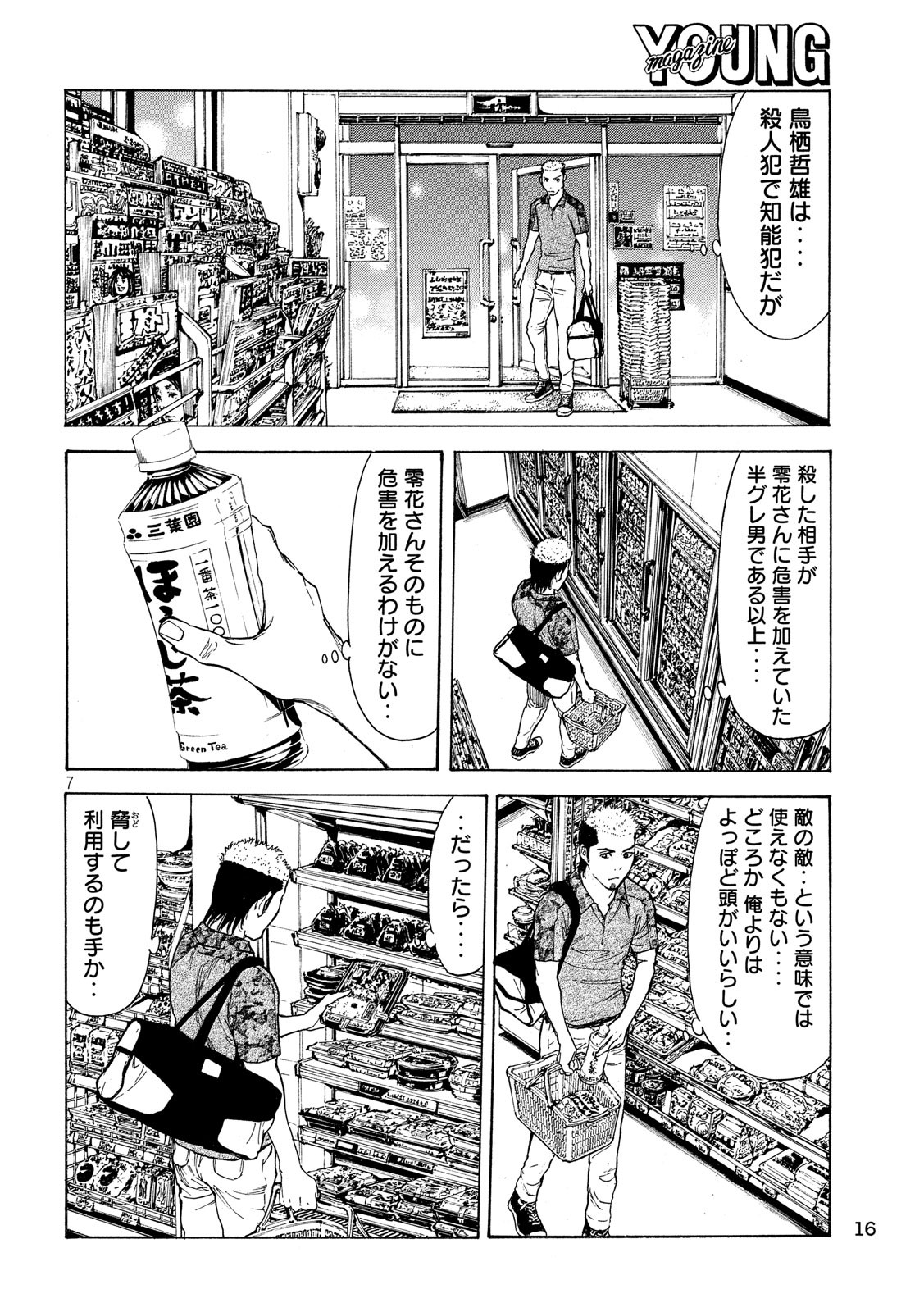 マイホームヒーロー - raw - 第54話 - https://jpee.aabb.to/JPEE/31192/dwyzhjp2ufc.jpg