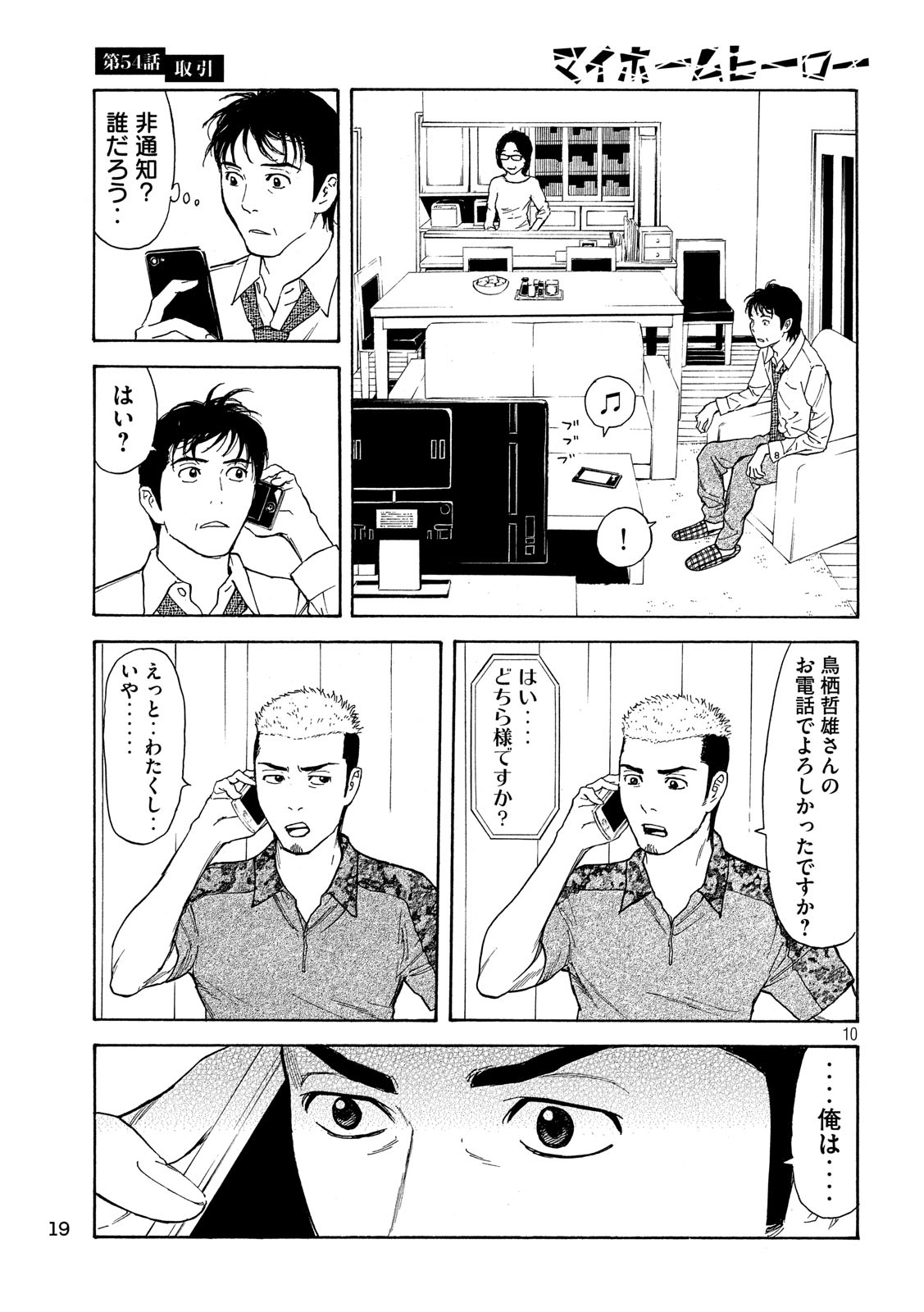 マイホームヒーロー - raw - 第54話 - https://jpee.aabb.to/JPEE/31192/h523saozxuk.jpg