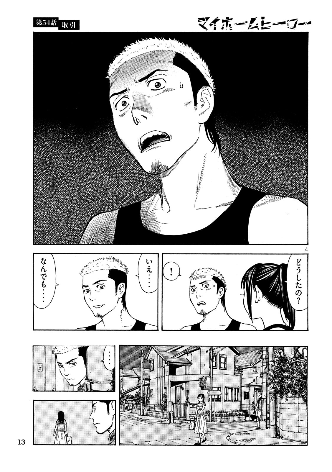 マイホームヒーロー - raw - 第54話 - https://jpee.aabb.to/JPEE/31192/olhut0rjpxv.jpg