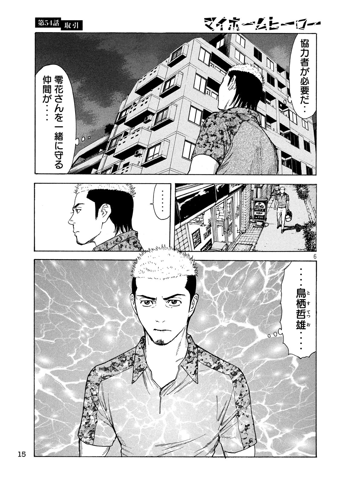 マイホームヒーロー - raw - 第54話 - https://jpee.aabb.to/JPEE/31192/q25d5novf3b.jpg
