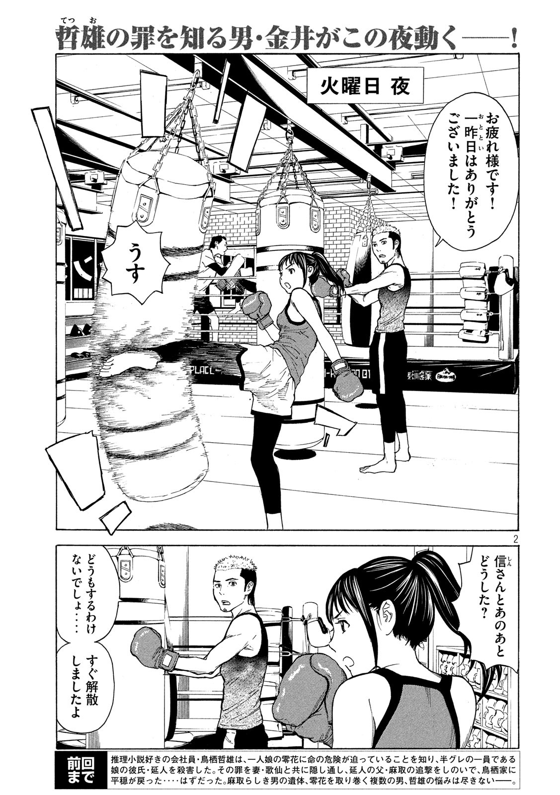 マイホームヒーロー - raw - 第54話 - https://jpee.aabb.to/JPEE/31192/tof3uismtai.jpg