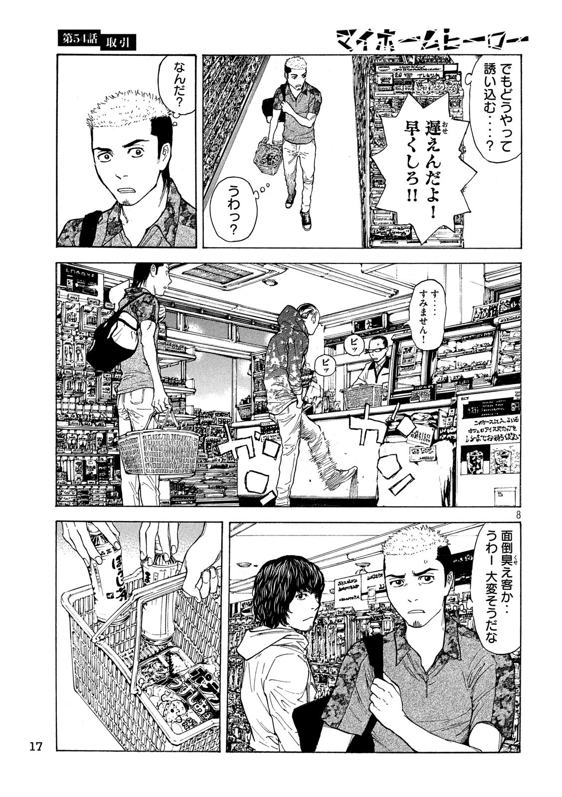 マイホームヒーロー - raw - 第54話 - https://jpee.aabb.to/JPEE/31192/v4giof5nli3.jpg