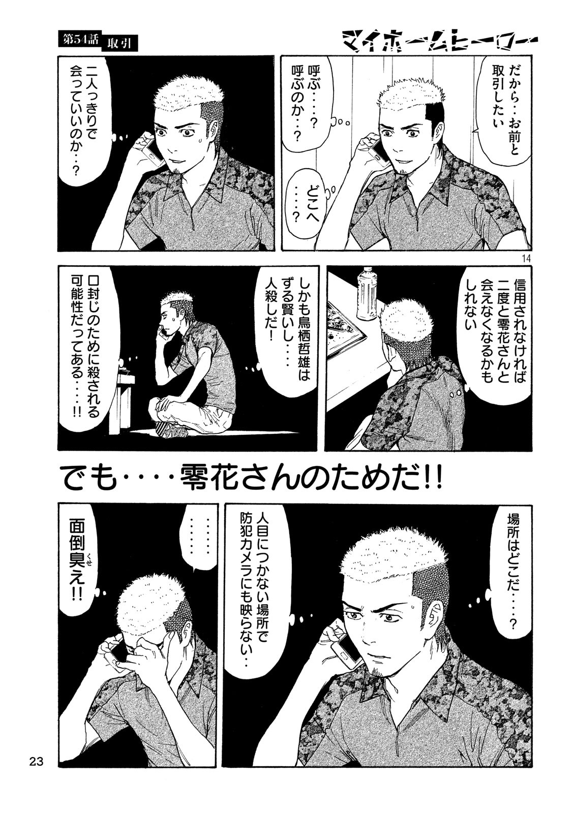 マイホームヒーロー - raw - 第54話 - https://jpee.aabb.to/JPEE/31192/vvjgginydha.jpg