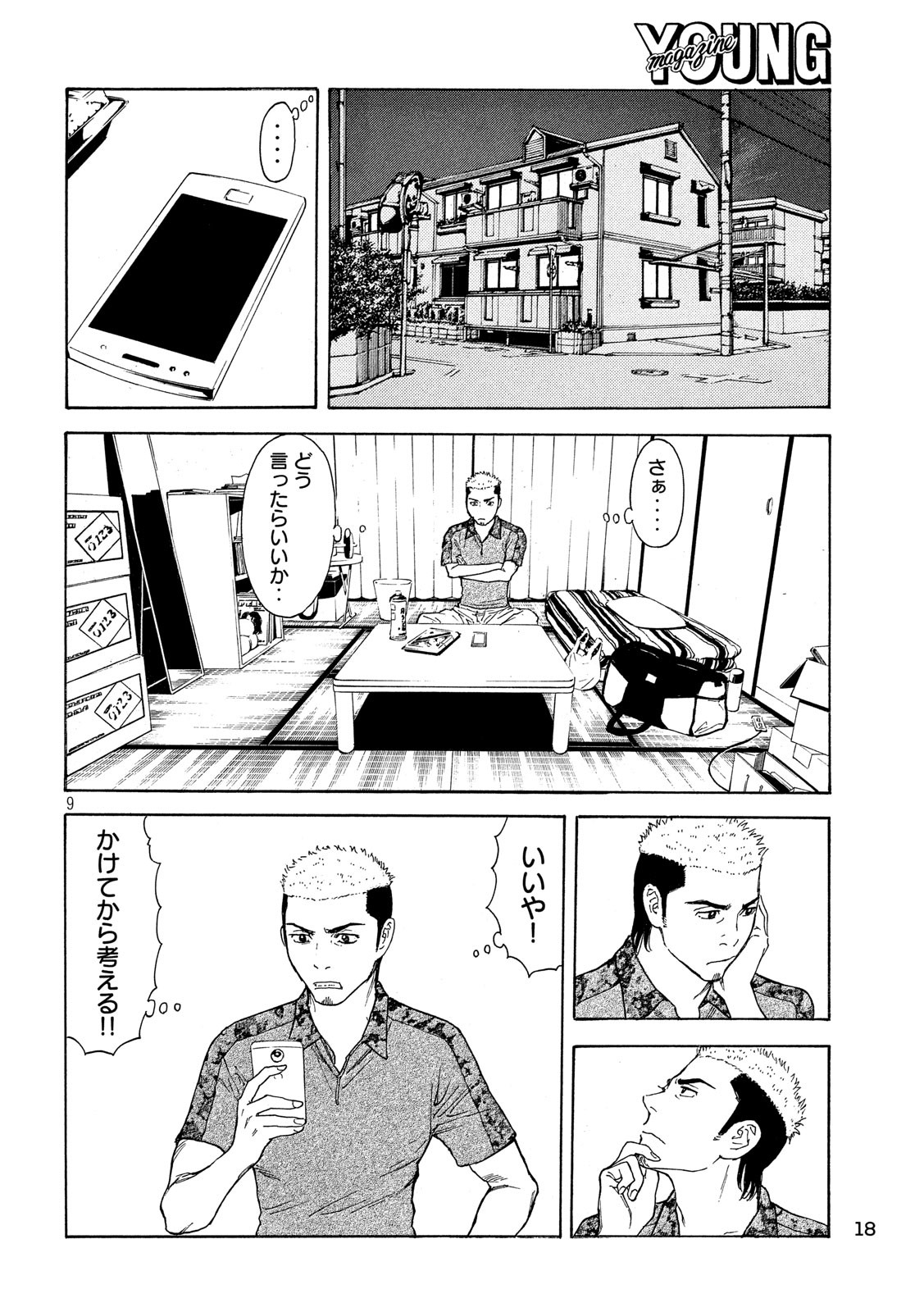 マイホームヒーロー - raw - 第54話 - https://jpee.aabb.to/JPEE/31192/wxskx3aujft.jpg