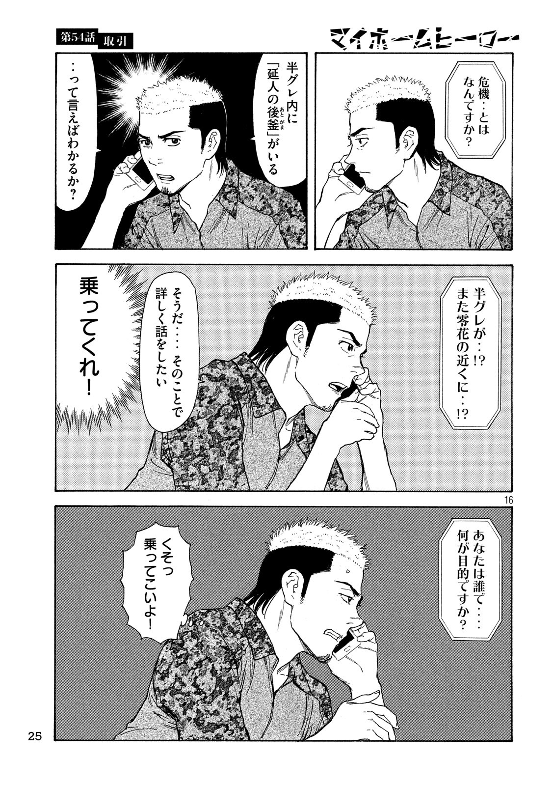 マイホームヒーロー - raw - 第54話 - https://jpee.aabb.to/JPEE/31192/xt3gen0wapy.jpg