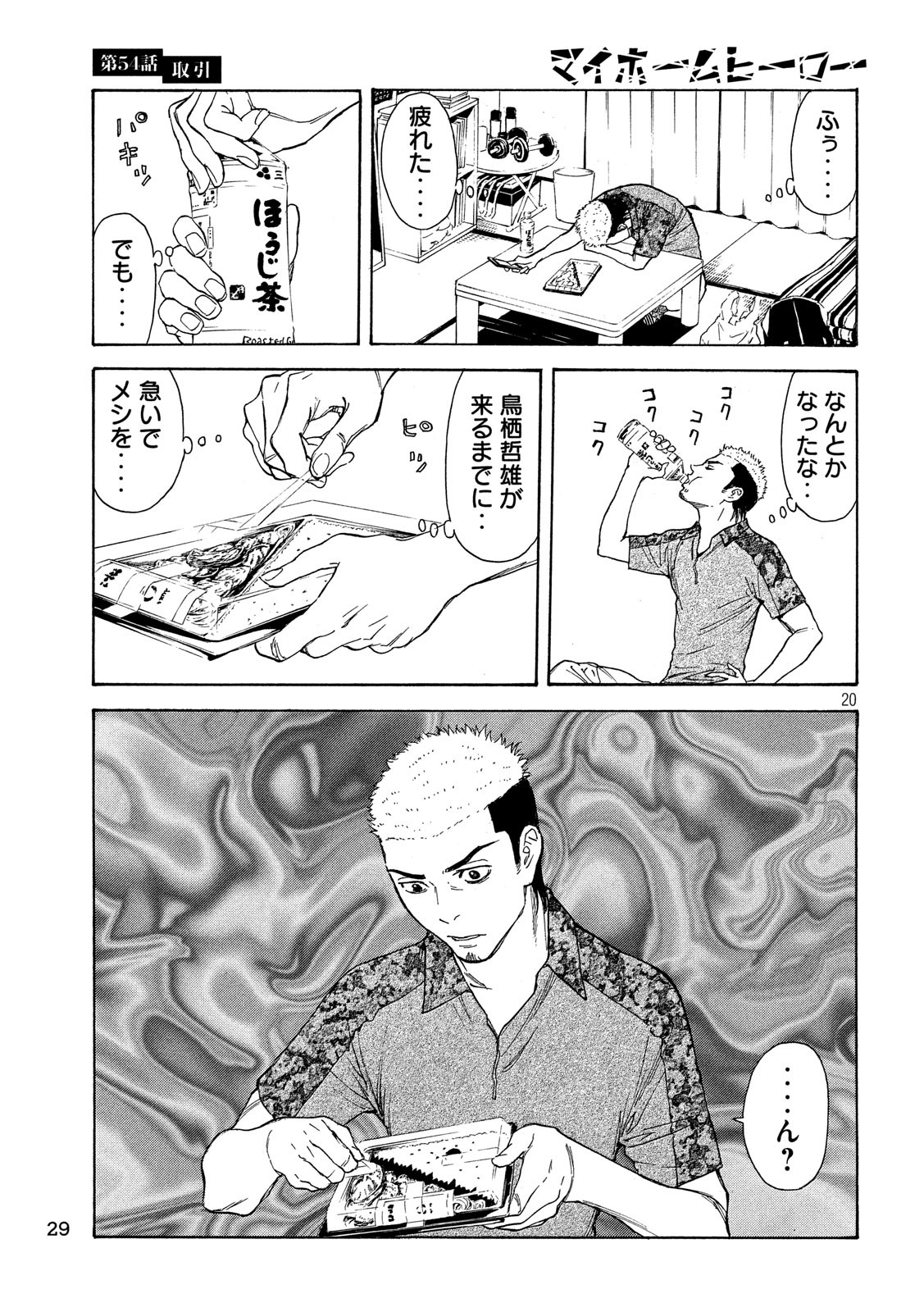マイホームヒーロー - raw - 第54話 - https://jpee.aabb.to/JPEE/31192/y042zsc0nxj.jpg
