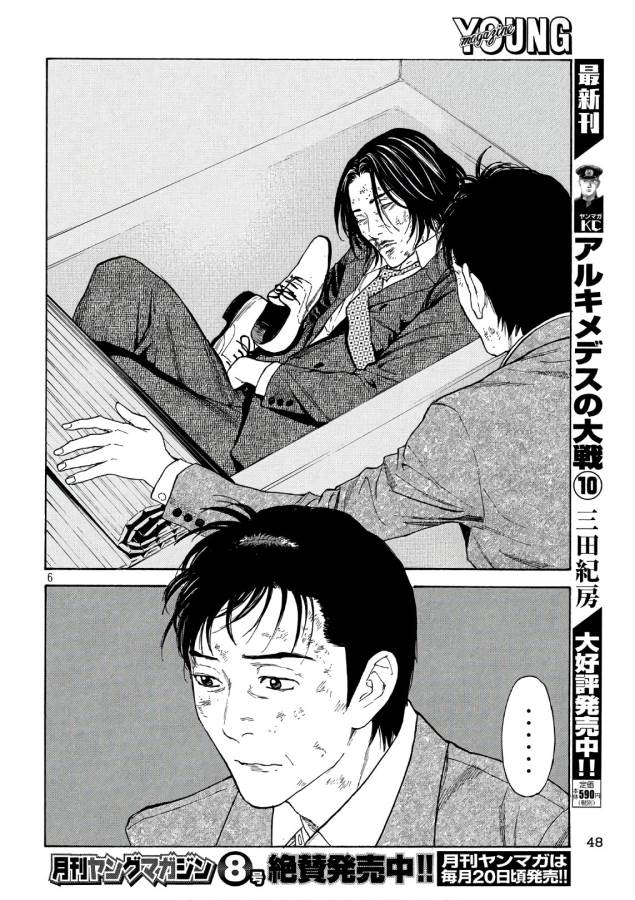 マイホームヒーロー - raw - 第47話 - https://jpee.aabb.to/JPEE/31198/4uqlcbgnsqh.jpg
