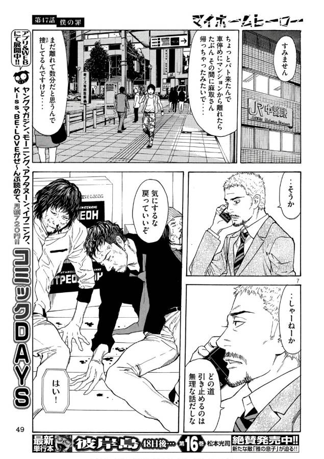 マイホームヒーロー - raw - 第47話 - https://jpee.aabb.to/JPEE/31198/clbslj3f3og.jpg