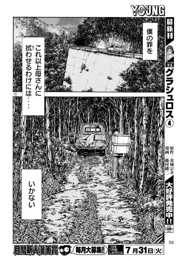 マイホームヒーロー - raw - 第47話 - https://jpee.aabb.to/JPEE/31198/f5ichh53gd4.jpg