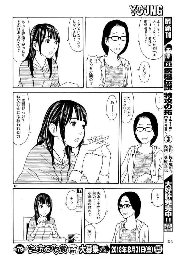 マイホームヒーロー - raw - 第47話 - https://jpee.aabb.to/JPEE/31198/fr0wlunwezn.jpg