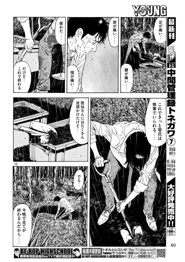 マイホームヒーロー - raw - 第47話 - https://jpee.aabb.to/JPEE/31198/kvuv5d1e3ig.jpg