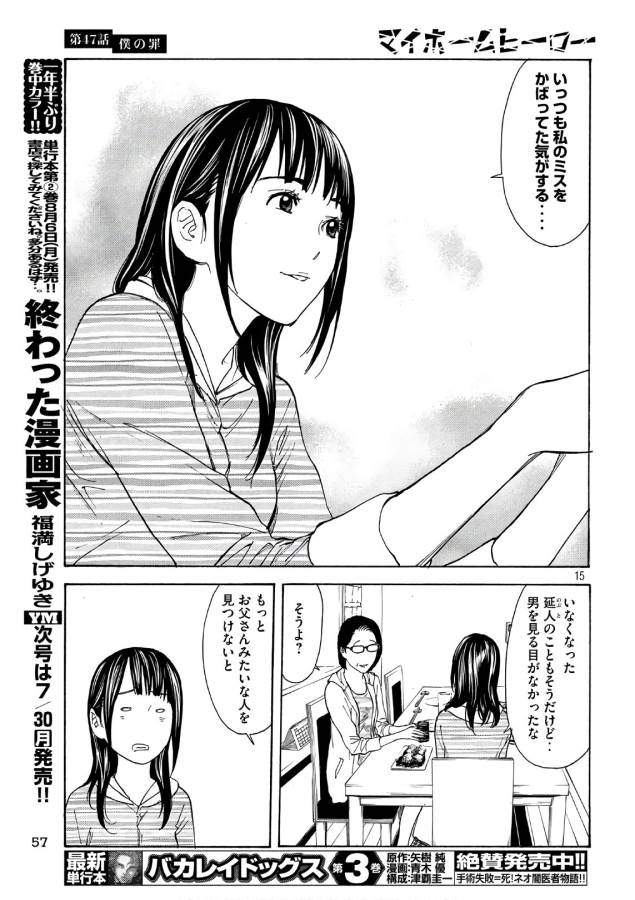 マイホームヒーロー - raw - 第47話 - https://jpee.aabb.to/JPEE/31198/my0mfiomud1.jpg