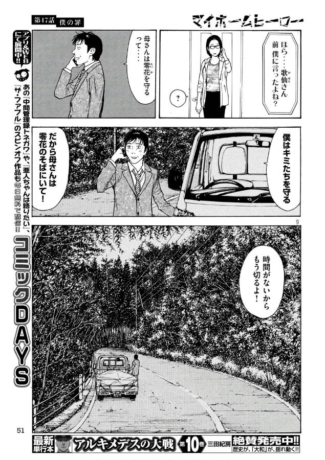 マイホームヒーロー - raw - 第47話 - https://jpee.aabb.to/JPEE/31198/nxxbejygfzt.jpg
