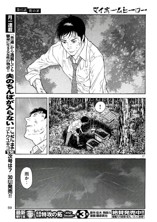 マイホームヒーロー - raw - 第47話 - https://jpee.aabb.to/JPEE/31198/se3hze5dr4g.jpg