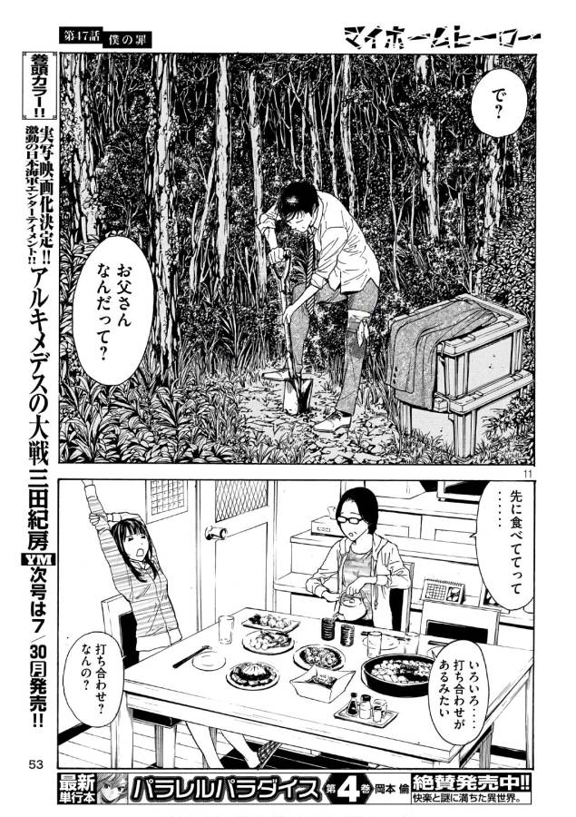 マイホームヒーロー - raw - 第47話 - https://jpee.aabb.to/JPEE/31198/x5z5osc1mfj.jpg