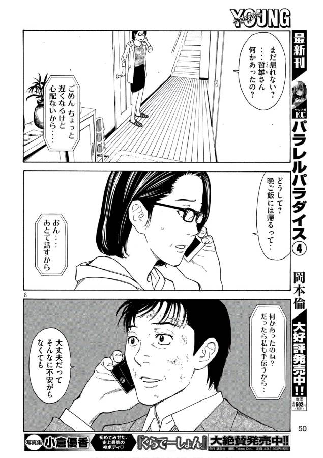 マイホームヒーロー - raw - 第47話 - https://jpee.aabb.to/JPEE/31198/xqor3v2xv2v.jpg