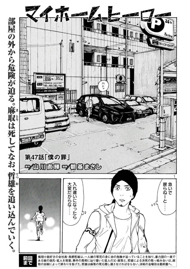 マイホームヒーロー - raw - 第47話 - https://jpee.aabb.to/JPEE/31198/y1pxytrctwv.jpg