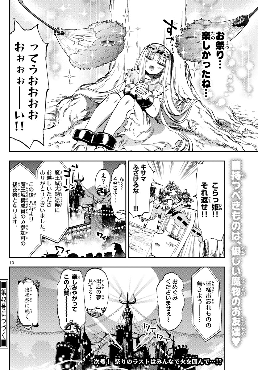 魔王城でおやすみ - raw - 第115話 - https://jpee.aabb.to/JPEE/3120/1dmjtp5coul.jpg