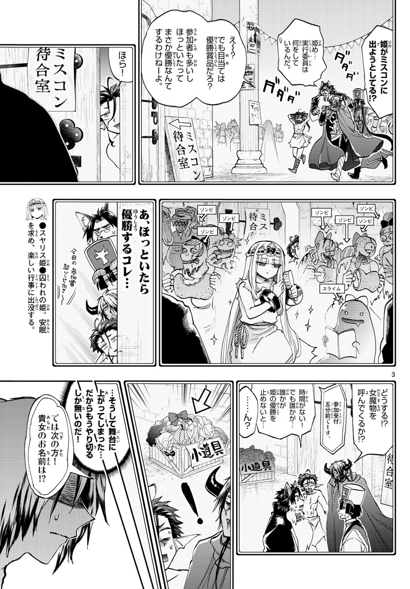 魔王城でおやすみ - raw - 第115話 - https://jpee.aabb.to/JPEE/3120/bhwd34kxvzp.jpg
