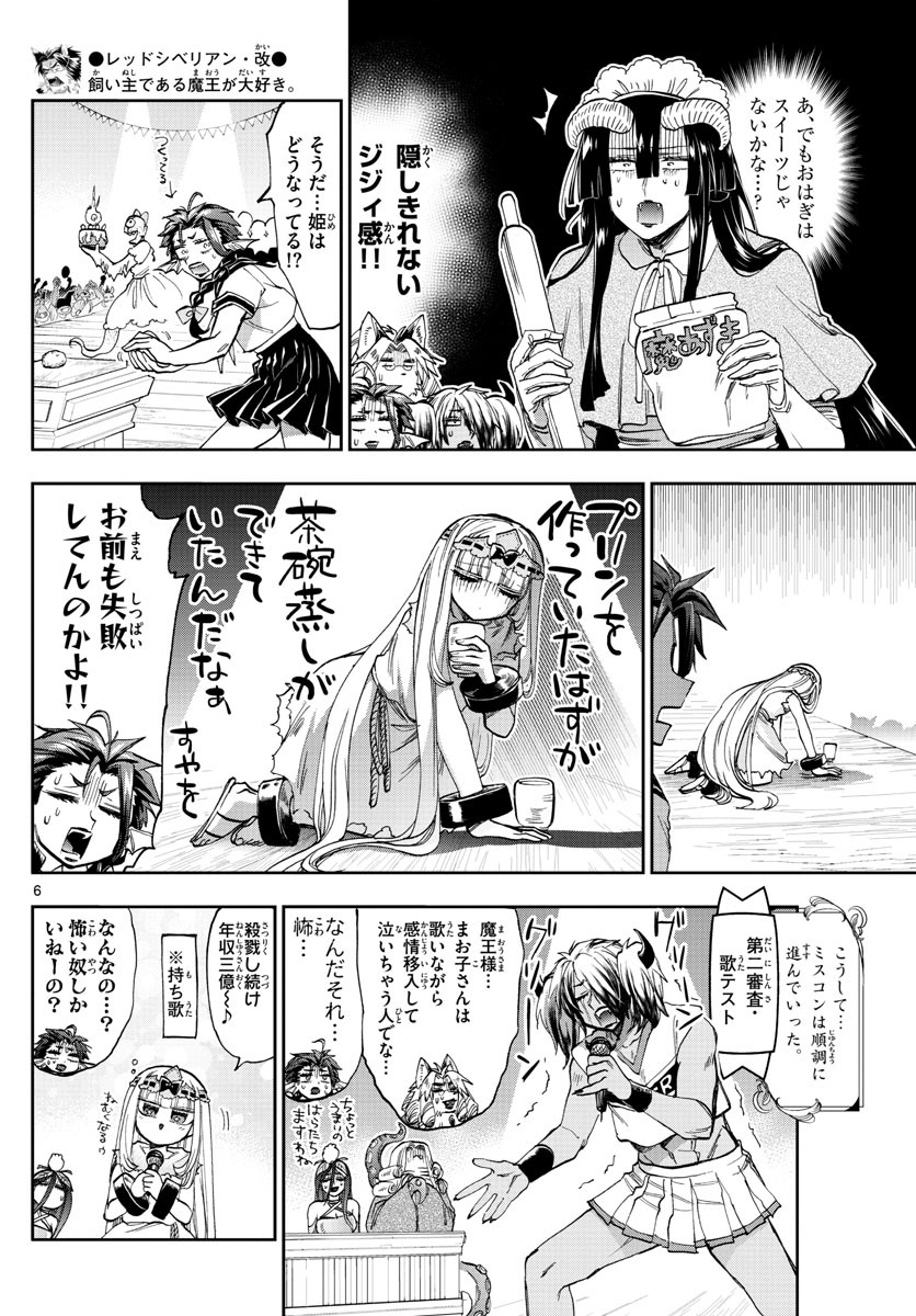 魔王城でおやすみ - raw - 第115話 - https://jpee.aabb.to/JPEE/3120/gpqorpfejc1.jpg