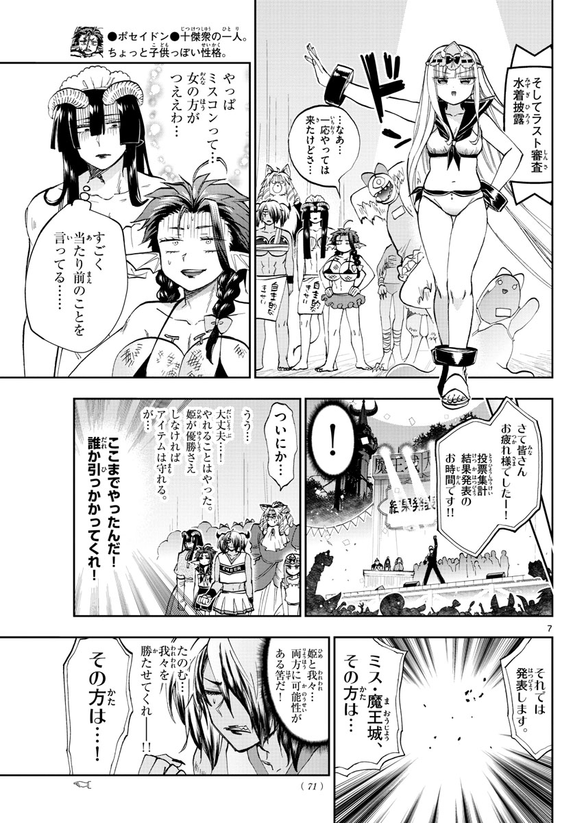 魔王城でおやすみ - raw - 第115話 - https://jpee.aabb.to/JPEE/3120/henlwfeaeyf.jpg