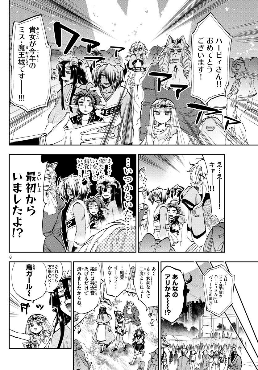 魔王城でおやすみ - raw - 第115話 - https://jpee.aabb.to/JPEE/3120/i14a3tro3xk.jpg
